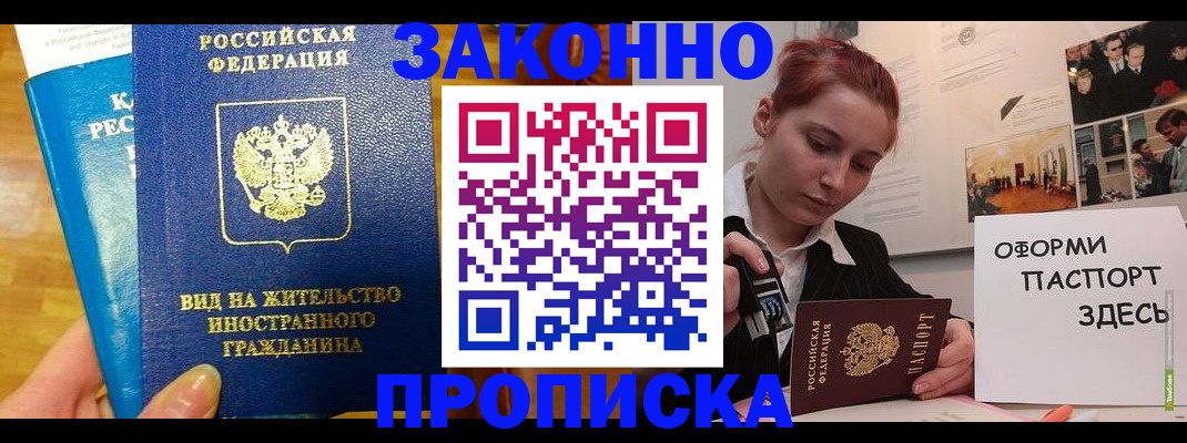 прописка штамп в Моздоке
